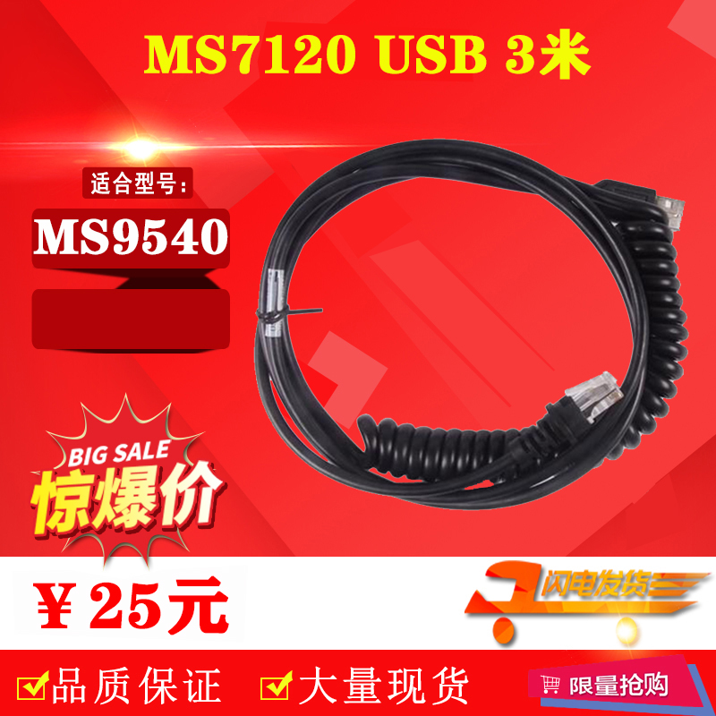 Suitable for Honeywell barcode scanner accessories MS9540 cable MS7120 data cable USB3 m generation
