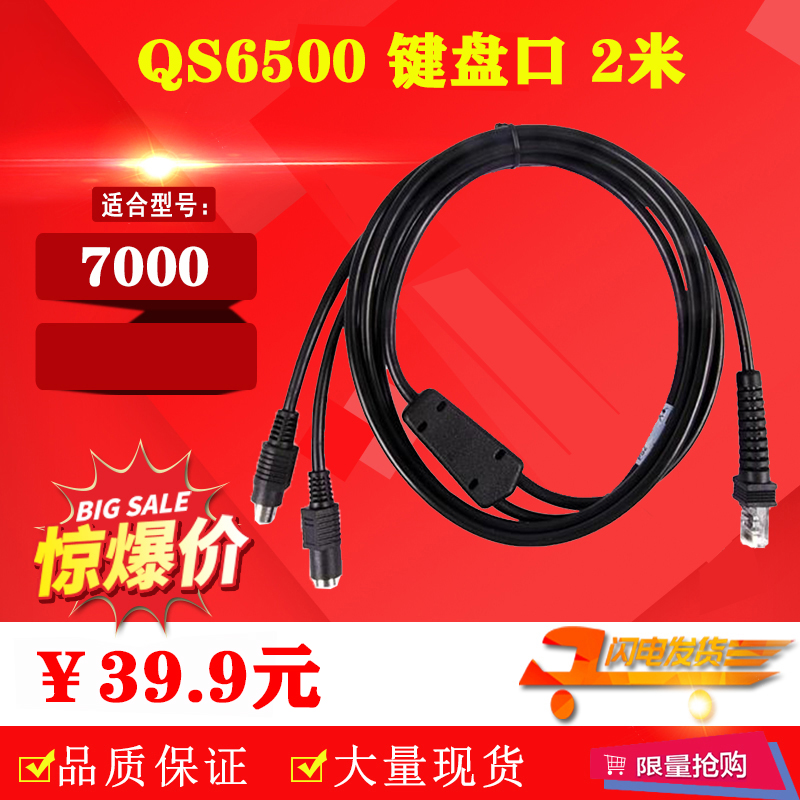 Suitable for Datalogic7000 scanning line QS6500 barcode scanner data line PS2 keyboard port 2 meters