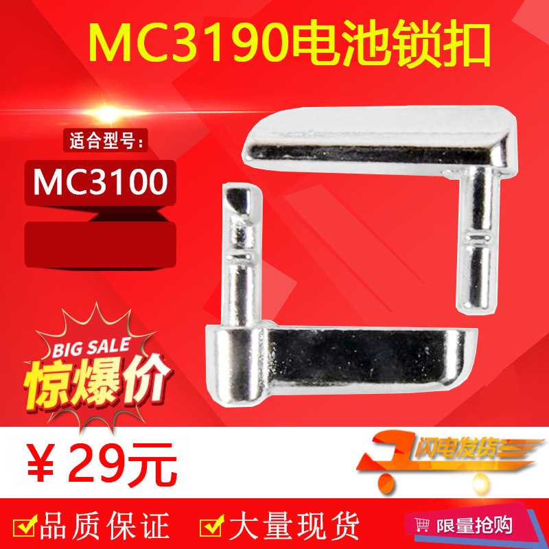 Suitable for the messaging treasure symbol Motorola scanning gun accessories MC3100 battery buckle MC3190 latch-Taobao