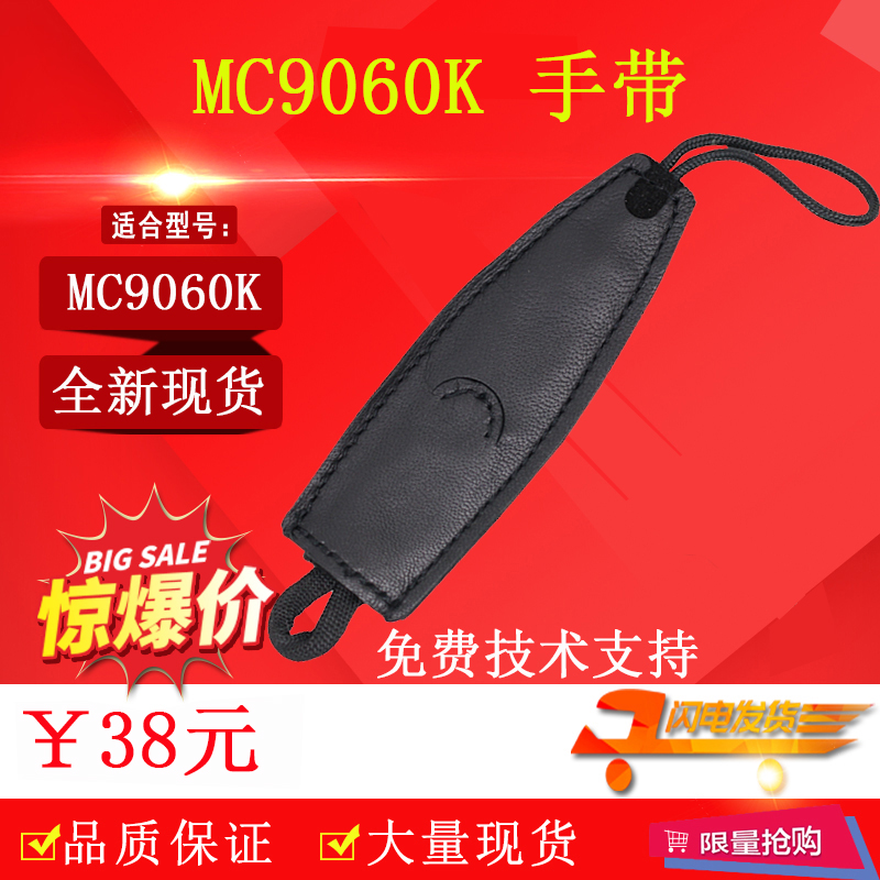 Suitable for Motorola news treasure collection accessories MC9060K hand strap non-gun style MC9060K wrist brand new