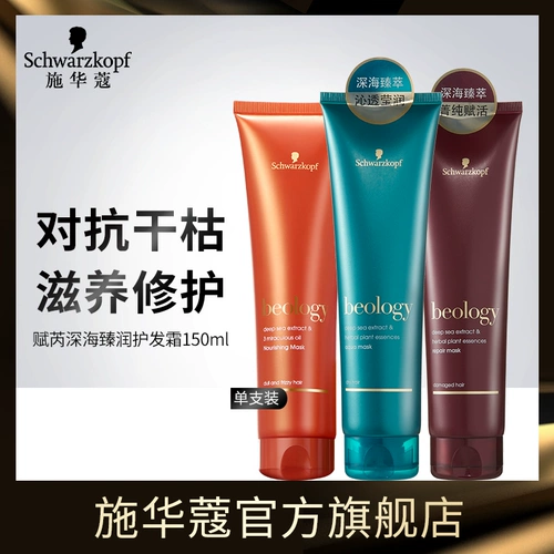 Schwarzkopf, увлажняющий восстанавливающий портативный крем для волос подходит для мужчин и женщин, уход за волосами, 150 мл