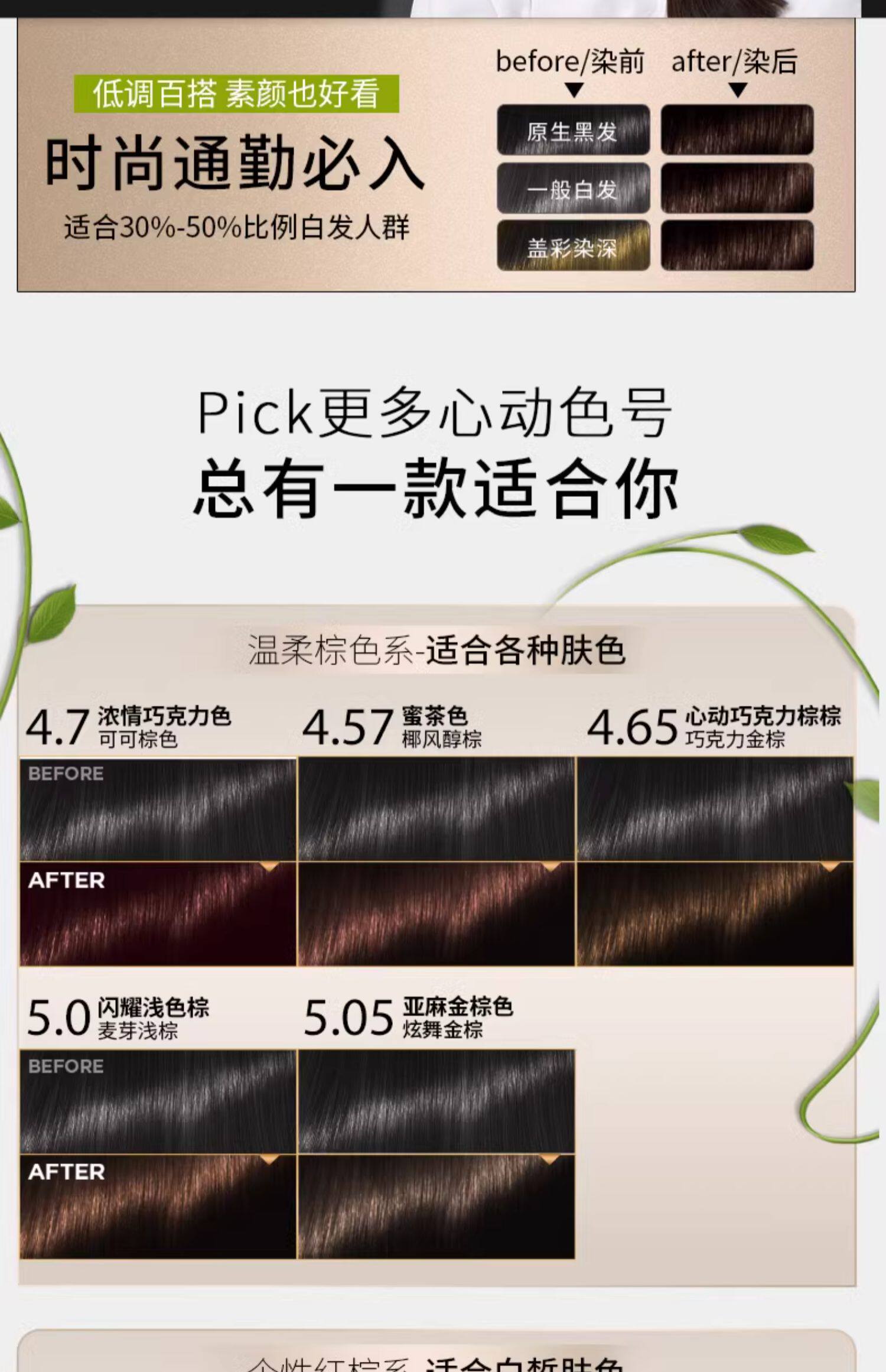 【中国直邮】Schwarzkopf施华蔻    植物染发剂    4.1亚麻褐棕  韩系亚麻棕  韩系女主本命色