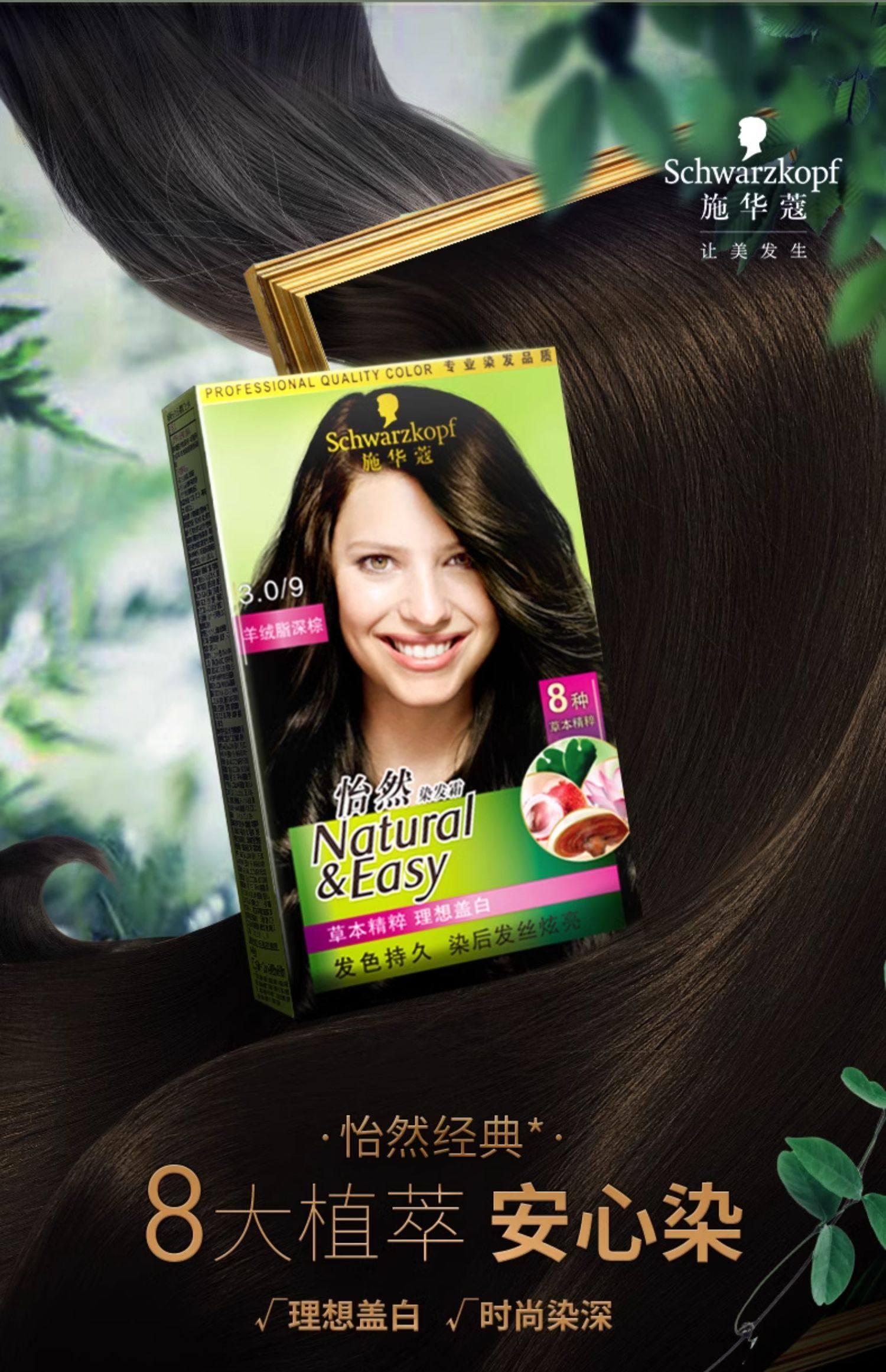 【中国直邮】Schwarzkopf施华蔻    植物染发剂    4.1亚麻褐棕  韩系亚麻棕  韩系女主本命色