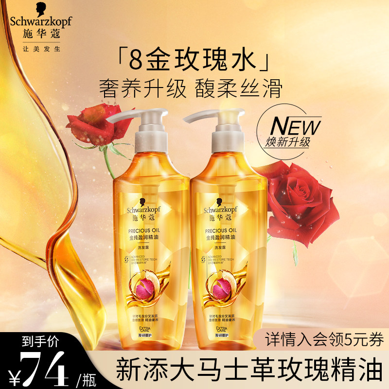 Shwakum gold pure and smooth essential oil shampoo soft and smooth to improve the manic no-silicone oil aroma persistent perfumed and shampoo