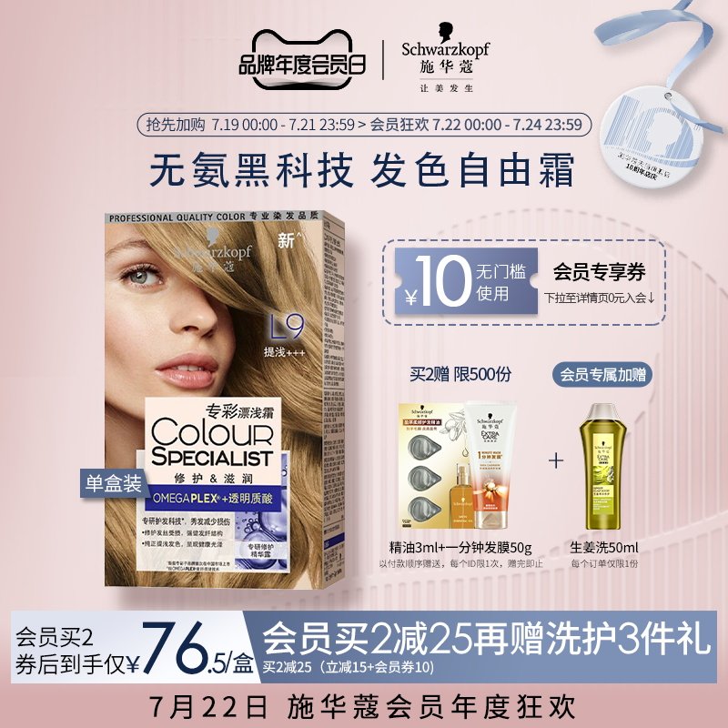 Swaracol L9 hair bleaching agent Hair color free cream Hair dye Fading cream Bleaching cream Hanging ear dye Your own hair dye at home