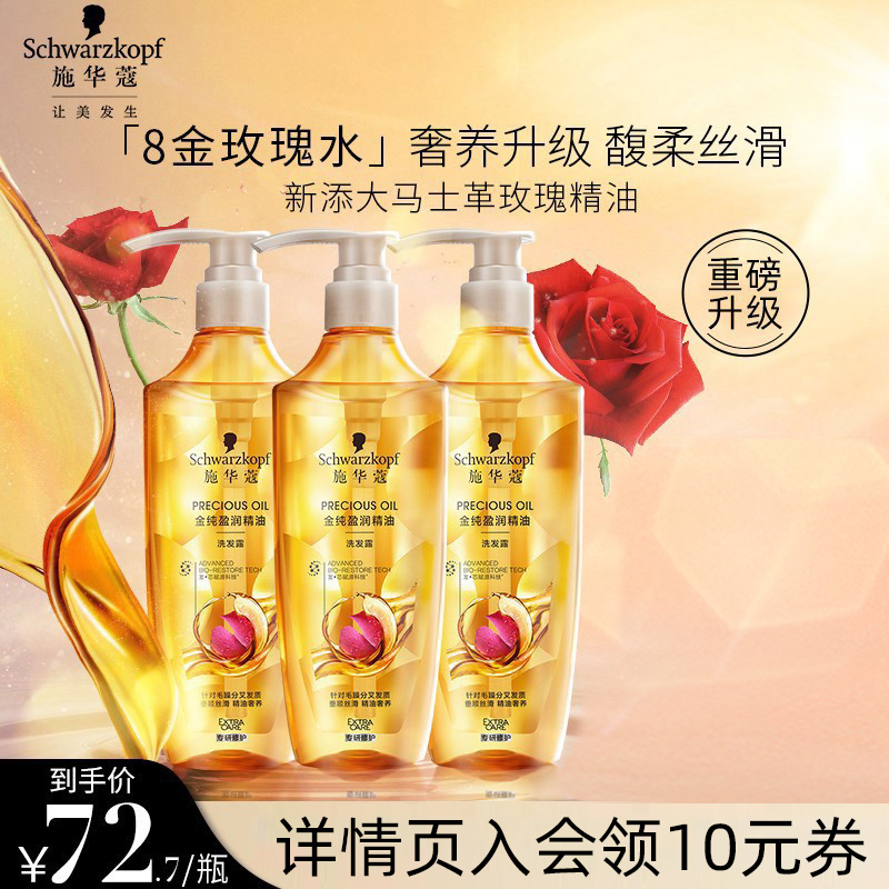 Schwarzkopf Gold Pure Moisture Essential Oil Shampoo Softener Improves Manicure Silicone Oil Fragrance Long Lasting Shampoo Set