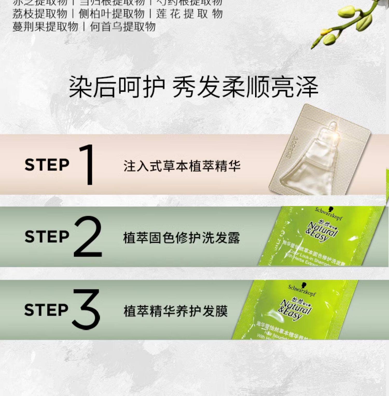 【中国直邮】Schwarzkopf施华蔻    植物染发剂    4.1亚麻褐棕  韩系亚麻棕  韩系女主本命色