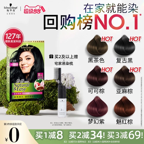 Schwarzkopf, краска для волос, красный (черный) чай подходит для седых волос, официальный продукт