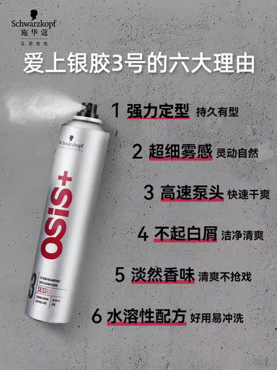 Schwarzkopf professional Osis hairspray styling spray portable hair wax dry glue women's natural fluffy curly bangs hairstyle