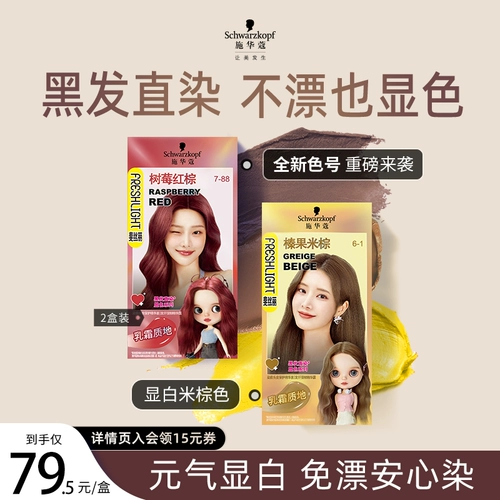 Шуварн для краски для волос крем для волос Краситель для волос Черный волосы Прямой краситель дома с белыми черными фиолетовыми официальными 2 коробками
