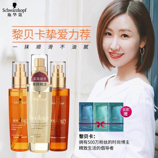 黎贝卡推荐 Schwarzkopf 施华蔻 赋芮深海臻耀 护发精油/喷雾 80ml 天猫优惠券折后￥49包邮（天猫优惠券折后￥99-50）