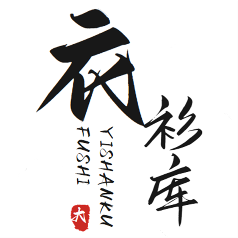 YSKU 衣衫库
