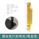 Квадратная ручка, расцветая Gold-180 Total Head [Отправить винт+клей без гвоздей] -Narrow Board