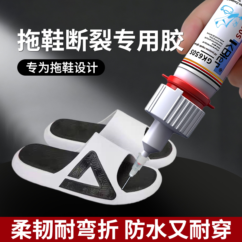 Special Glue for Sticking Slippers, Shoe Repair Glue for Sports Shoes, Basketball Shoes, Canvas Shoes, Air Force One, Strong Waterproof Adhesive That Doesn'T Damage Shoes, Soft Glue for Sticking Shoe Soles, Factory-Specific 502 Quick-Dry Glue