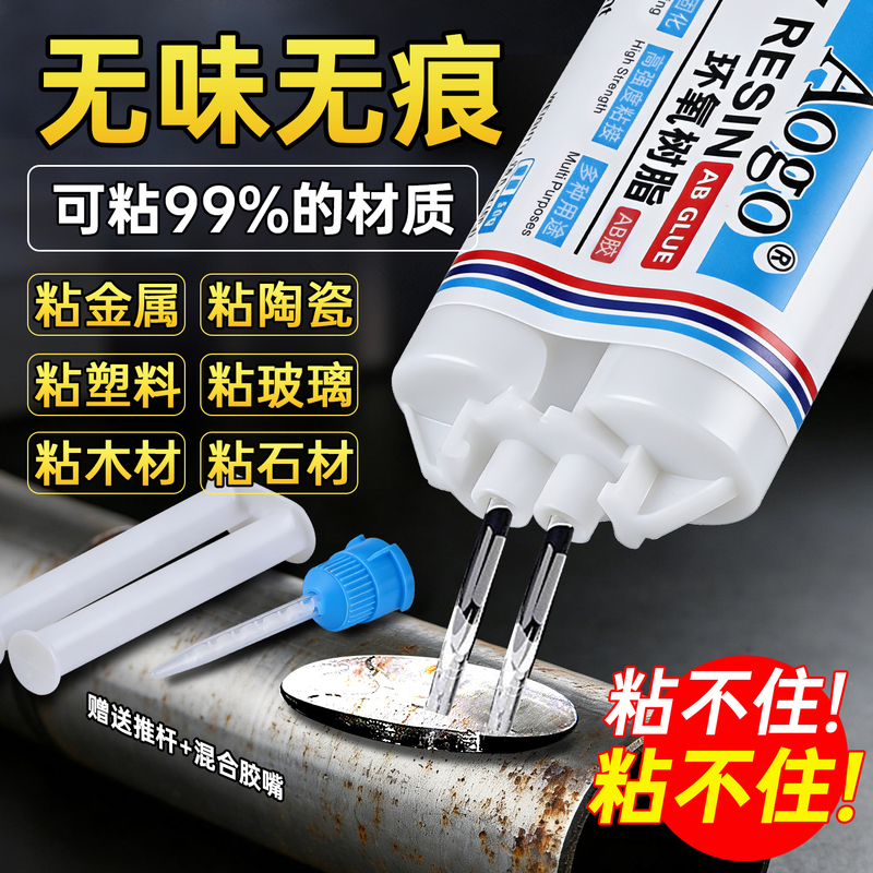Epoxy Resin Ab Glue, Strong Quick-Drying Adhesive, Fully Transparent, Suitable for Bonding Stainless Steel, Glass, Marble, Wood, Metal, Fishing Rod Guides, Jade, Figurines, Ceramics, Iron, Plastic, Waterproof, High and Low Temperature Resistant Structural Adhesive