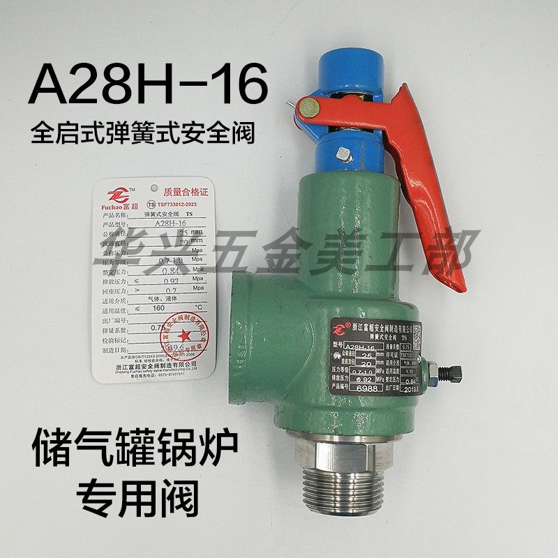 A28H-16C safety valve external thread spring full open boiler gas tank steam Zhejiang Fuchao safety valve