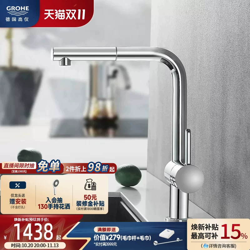 Grohe Original Imported Ferrer L-Shaped Swivel Pull-Out Kitchen Hot and Cold Faucet, German Imported Bathroom Fixtures Grohe Original Imported Ferrer L-Shaped Swivel Pull-Out Kitchen Hot and Cold Faucet, German Imported Bathroom Fixtures