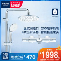 Grohe Germany Gaoyi constant temperature mixing valve Shower Shower set Bathtub faucet Rain shower head