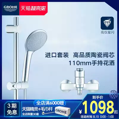 GROHE Germany Grohe imported Ophelia 11cm hand-held shower faucet set rain type water outlet