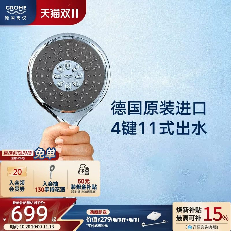 Grohe, Imported from Germany, 130 Oxygen-Enriched Air Injection, 4-Key 11-Mode 120 Shower Head Handheld Grohe