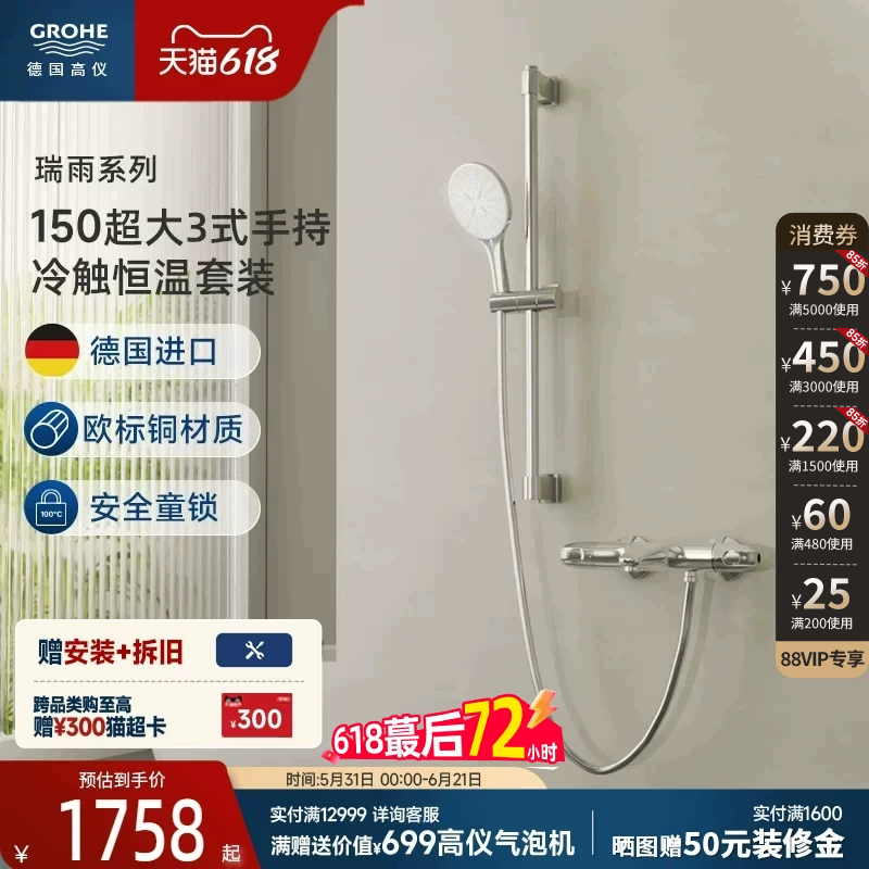 Grohe Original Imported 150 Cold-Touch Anti-Scald Constant Temperature Shower Set with Extra-Large Handheld Shower Head, German Bathroom Fixtures