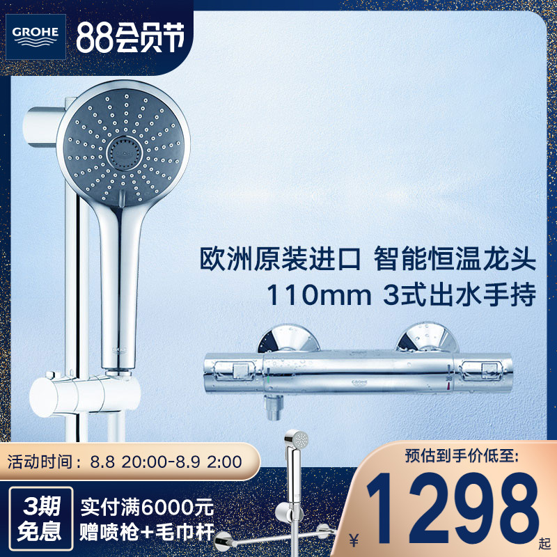 Grohe Germany Grohe Vidali import shower shower shower bath water mixing valve massage thermostatic shower head suit
