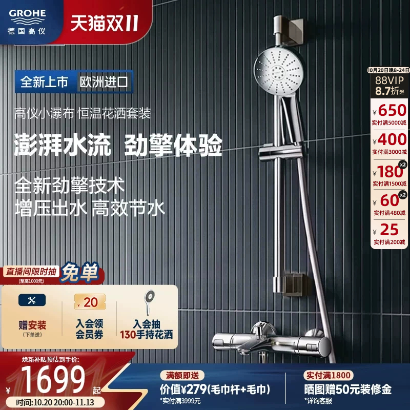 【New Product】Grohe Original Imported 120 Small Waterfall Pressurized Intelligent Thermostatic Shower Set