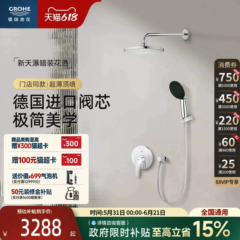 Grohe, a German Imported Bathroom Brand, Offers Concealed Shower Sets with Hot and Cold Water, Hidden In-Wall Shower Faucets