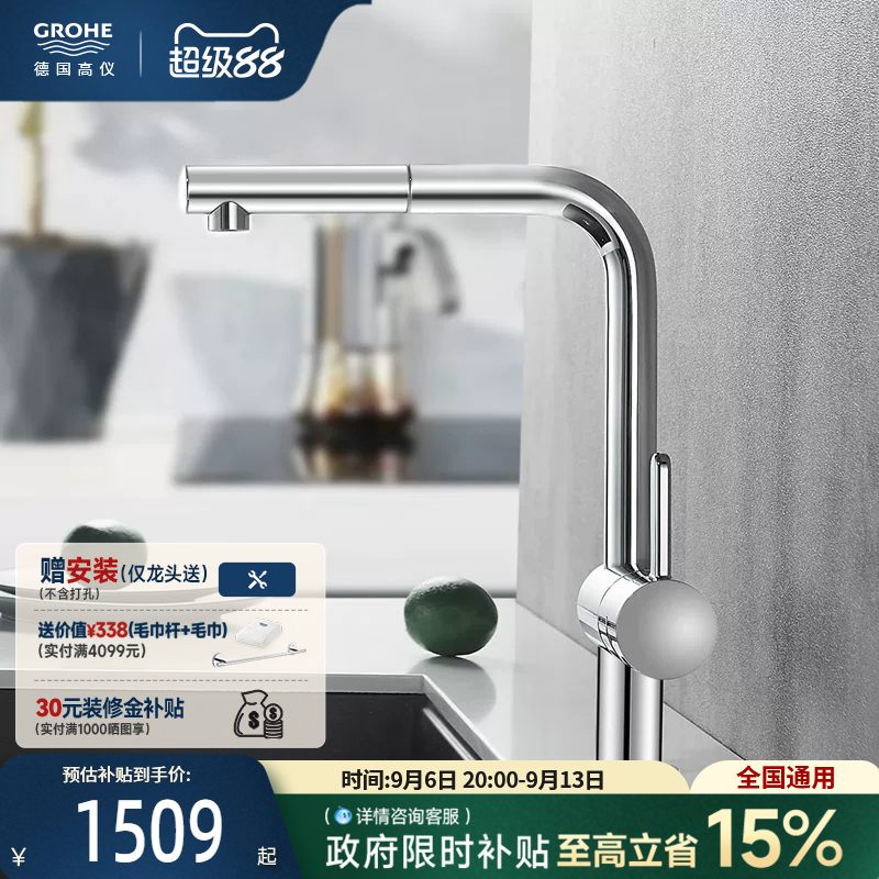 Grohe Original Imported Ferrer L-Shaped Swivel Pull-Out Kitchen Hot and Cold Faucet, German Imported Bathroom Fixtures