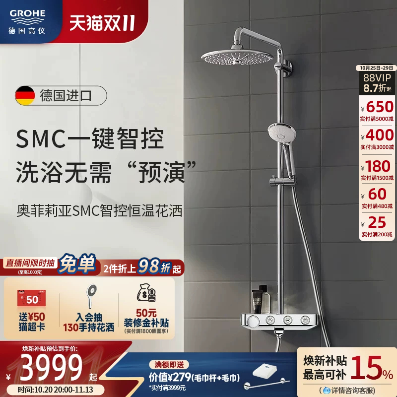 【New Product】Grohe German Imported Bathroom Ofelia Shelf Thermostatic Shower Set 【New Product】Grohe German Imported Bathroom Ofelia Shelf Thermostatic Shower Set