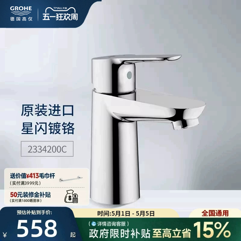 Grohe Imported Stainless Steel Basin Faucet with Aerator and Splash Guard for Hot and Cold Water, German Bathroom Fixtures