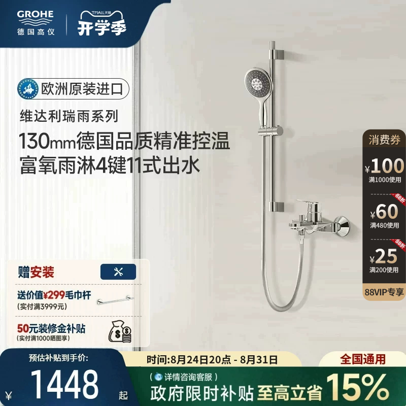 Graupner Original Imported 130 Hot and Cold Water Shower Set with Oxygen-Rich Rain Shower, Air Injection, 4-Key 11-Mode Massage