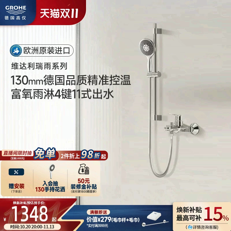 Graupner Original Imported 130 Hot and Cold Water Shower Set with Oxygen-Rich Rain Shower, Air Injection, 4-Key 11-Mode Massage