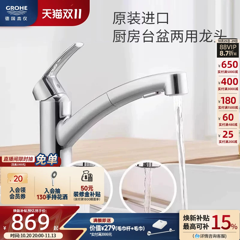 Grohe Original Imported Swivel Pull-Out Kitchen Faucet 2-Mode Water Outlet Low Spout Hot and Cold Water Grohe Original Imported Swivel Pull-Out Kitchen Faucet 2-Mode Water Outlet Low Spout Hot and Cold Water
