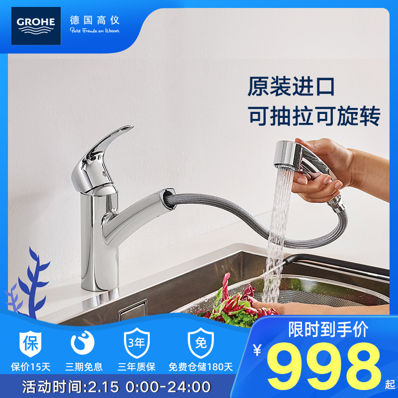 Grohe originalLY imported Star low outlet nozzle kitchen and bathroom faucet single handle can be rotated and pulled
