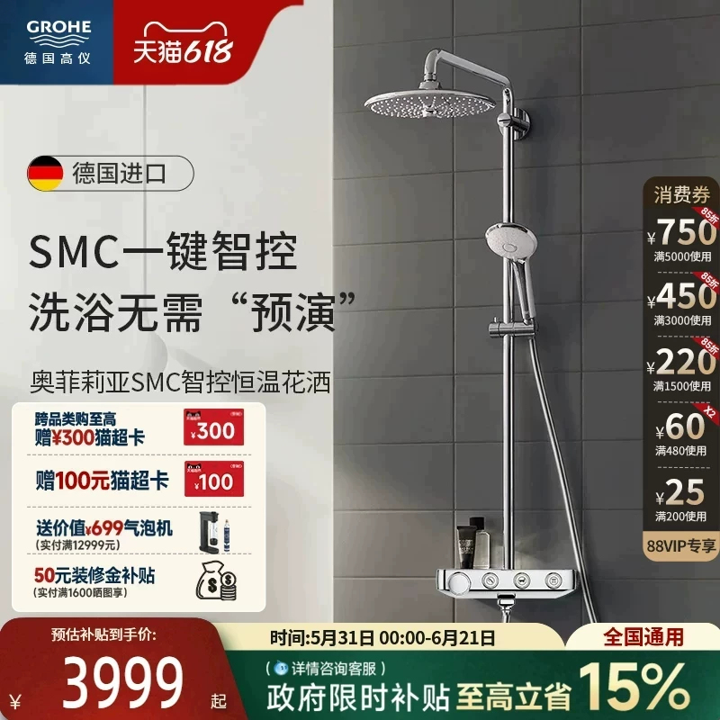 【New Product】Grohe German Imported Bathroom Ofelia Shelf Thermostatic Shower Set