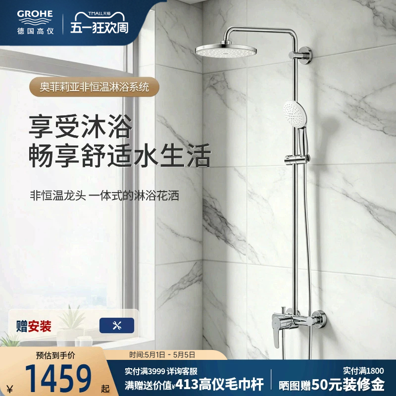 Grohe Original Imported 200 Dome Spray Integrated Hot and Cold Bathtub Faucet Shower Set