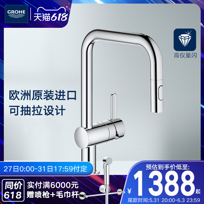 Grohe GHF Ferraire pull kitchen sink faucet hot and cold water can be rotated original imported