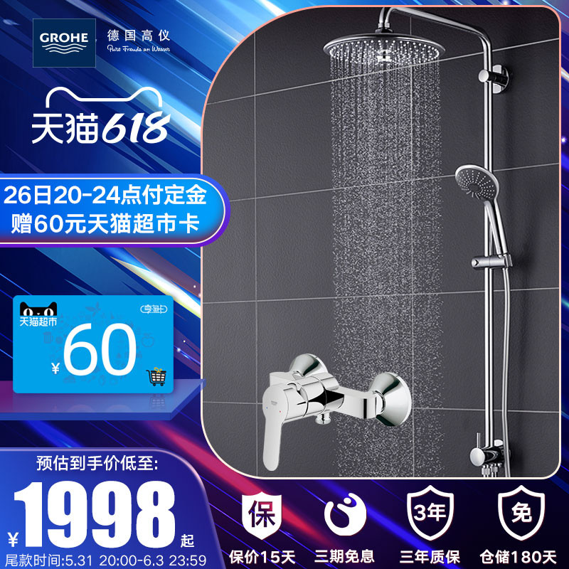 Grohe GROHE Vidali Joy 260mm non-constant temperature shower system set original imported