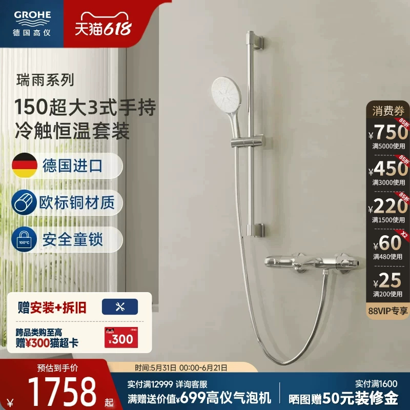 Grohe Original Imported 150 Cold-Touch Anti-Scald Constant Temperature Shower Set with Extra-Large Handheld Shower Head, German Bathroom Fixtures