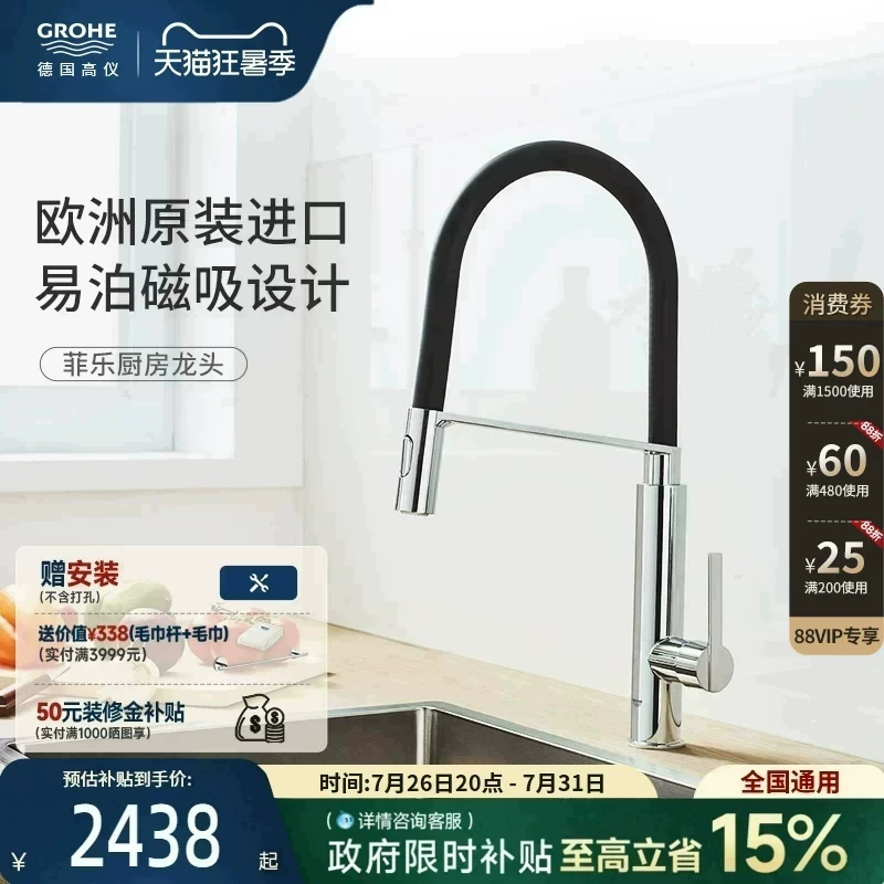 Grohe European Imported Black Swan Rotatable Kitchen Dual-Mode Splash-Proof Hot and Cold Water Faucet