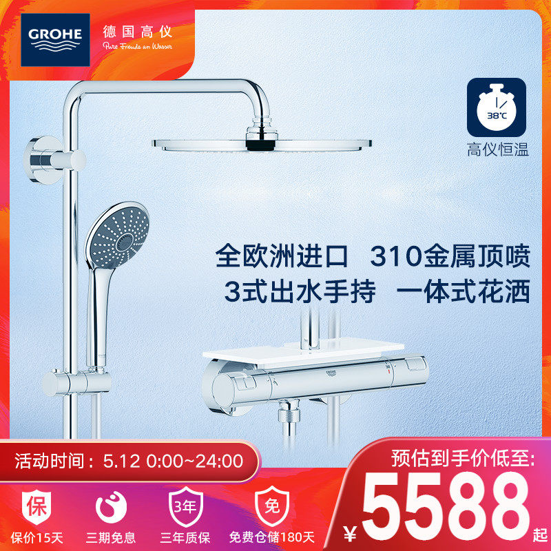 Grohe Germany Grohe integrated intelligent thermostatic shower shower kit 310mm large shower head original clothing