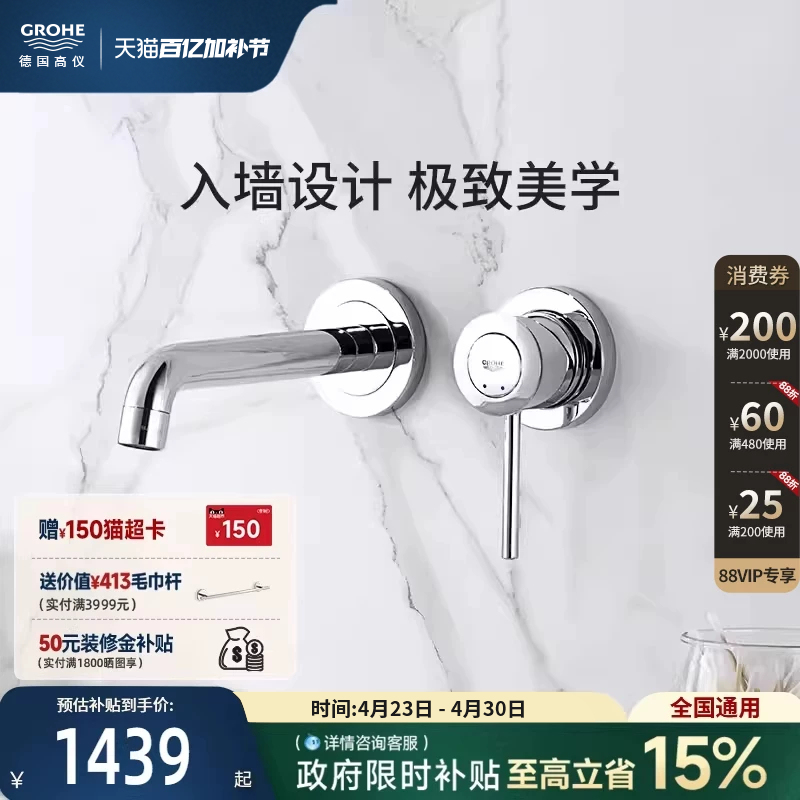 Grohe Bau Series Concealed Wall-Mounted Basin Faucet with Hidden Wall Outlet, Grohe German Imported Bathroom Fixtures