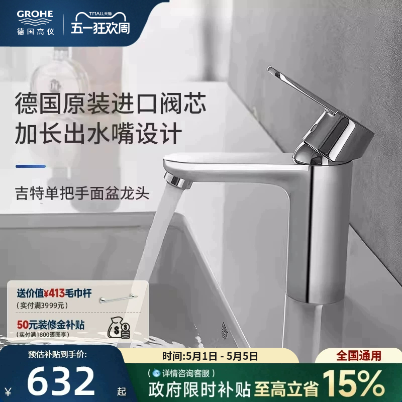 Grohe Imported Extended Spout Copper Aerator Splash-Proof Hot and Cold Water-Saving Basin Faucet Bathroom