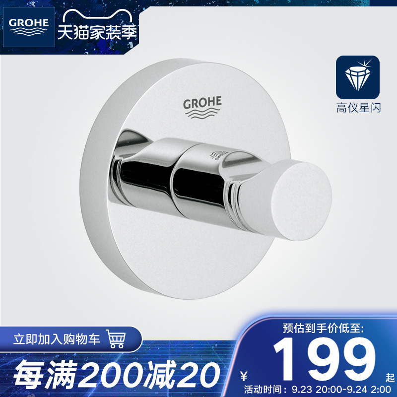 Grohe Germany Grohe Bathroom Bathrobe Towel Clothes Hook Bathroom Powder Room Hardware Accessories