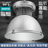 Профессиональный светильник для настольного тенниса, стол для бадминтона, баскетбольный бильярд