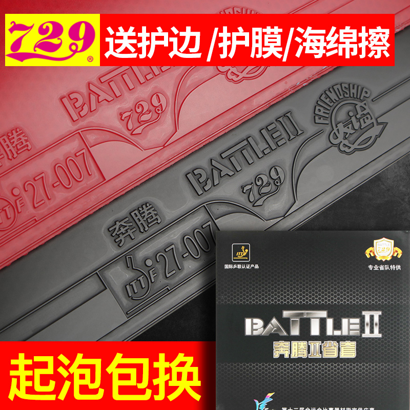 Friendship 729 Rubber Table Tennis Cover Glue Pentium 2 Blue Sponge Provincial Team Glue Professional Viscous Anti-adhesive Loop Fast Break