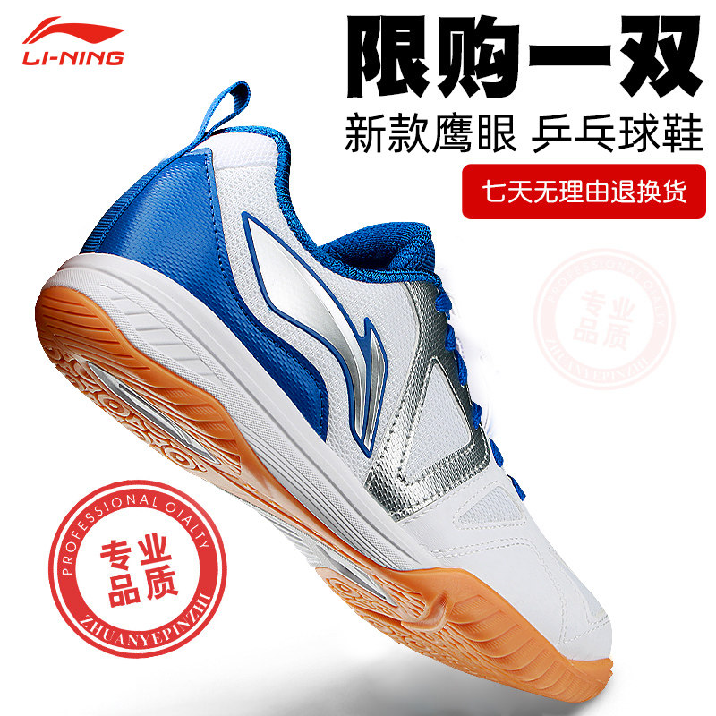 Li Ning Table Tennis Shoes Men And Women 2023 New Professional Ping-pong Balls Competition Shoes Bull Gluten Bottom Sneakers Non-slip Wear-Taobao