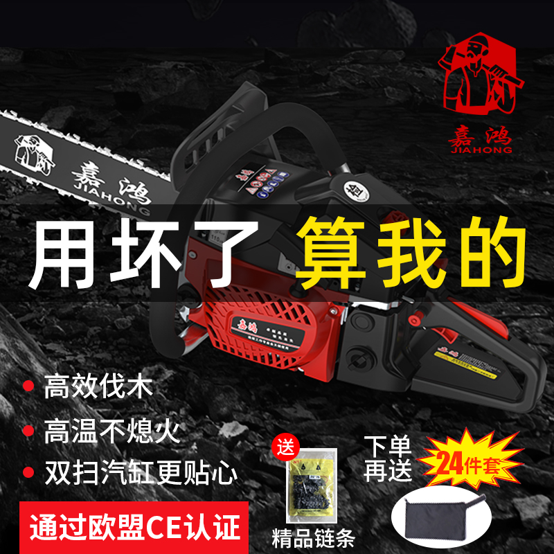 Jiahong oil saw saw gasoline saw high power small household logging oil saw hand-held multi-function