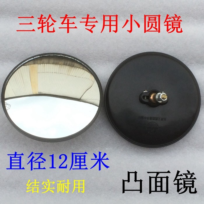 Electric Ferro Tricycle Rear Mirror Coach Car Rearview Mirror Round Mirror Convex Mirror Round Reflective Mirror Retrofit Accessories